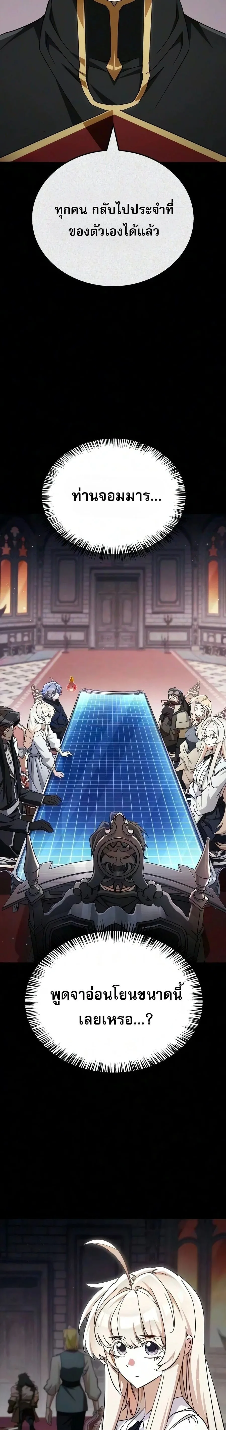 The Demon King Overrun by Heroes จอมมารผู้ฟื้นคืนจากตำราทรยศ ตอนที่ 42 หน้า 8