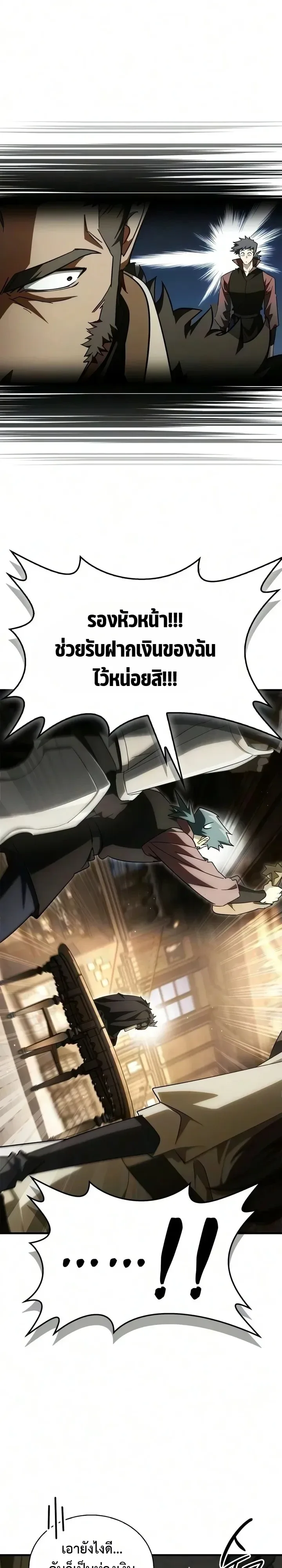 The Demon King Overrun by Heroes จอมมารผู้ฟื้นคืนจากตำราทรยศ ตอนที่ 43 หน้า 10