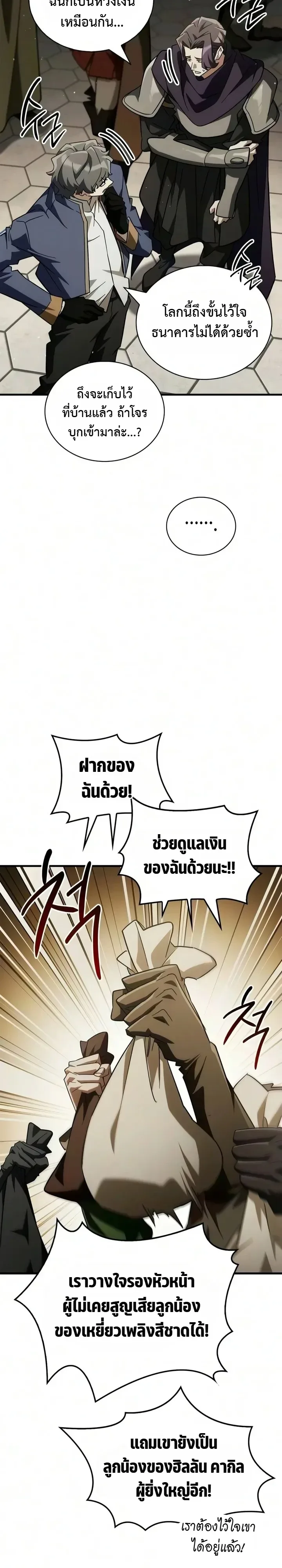 The Demon King Overrun by Heroes จอมมารผู้ฟื้นคืนจากตำราทรยศ ตอนที่ 43 หน้า 11