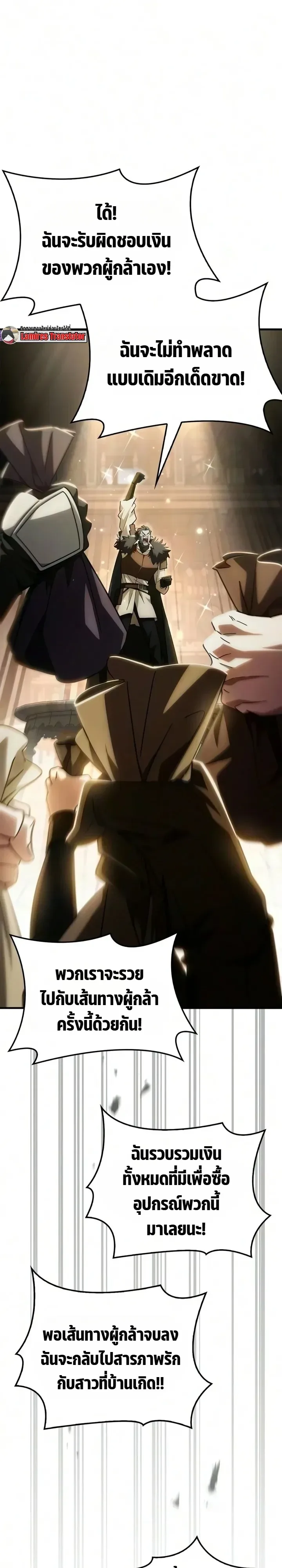 The Demon King Overrun by Heroes จอมมารผู้ฟื้นคืนจากตำราทรยศ ตอนที่ 43 หน้า 12