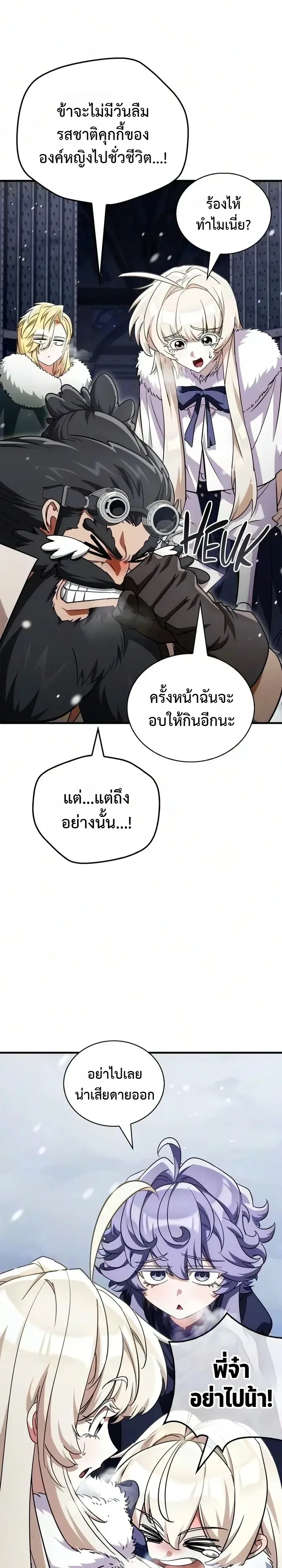 The Demon King Overrun by Heroes จอมมารผู้ฟื้นคืนจากตำราทรยศ ตอนที่ 43 หน้า 4