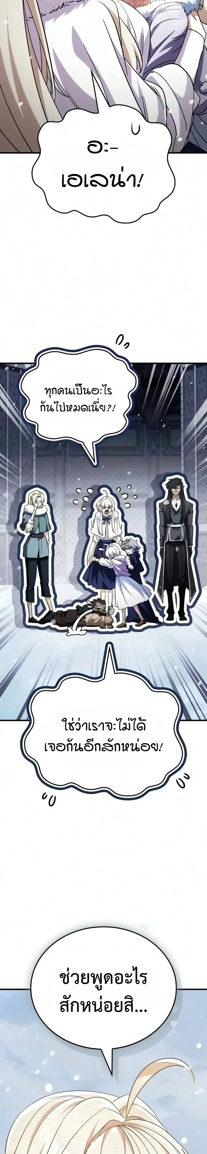 The Demon King Overrun by Heroes จอมมารผู้ฟื้นคืนจากตำราทรยศ ตอนที่ 43 หน้า 5