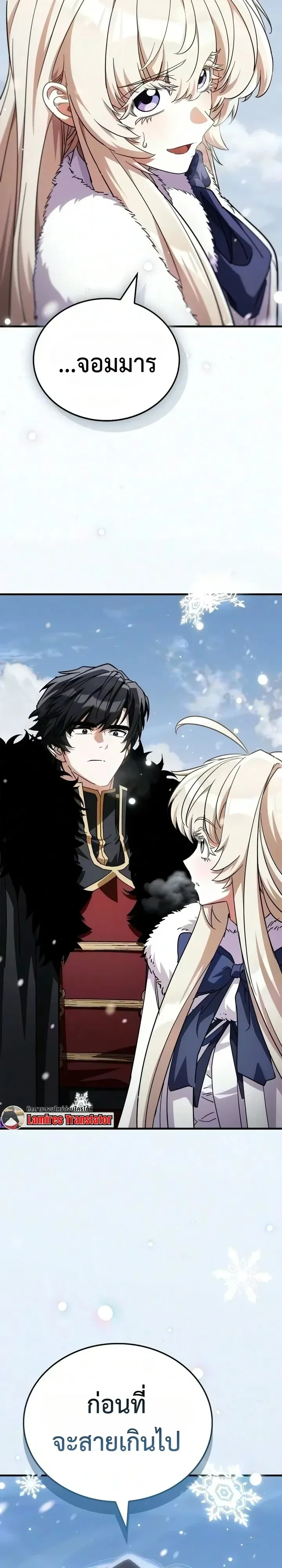 The Demon King Overrun by Heroes จอมมารผู้ฟื้นคืนจากตำราทรยศ ตอนที่ 43 หน้า 6