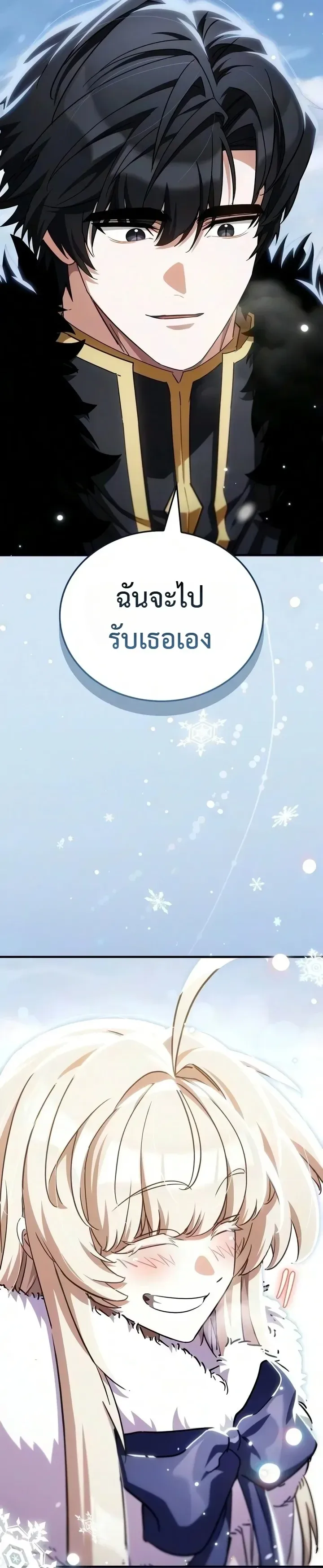 The Demon King Overrun by Heroes จอมมารผู้ฟื้นคืนจากตำราทรยศ ตอนที่ 43 หน้า 7
