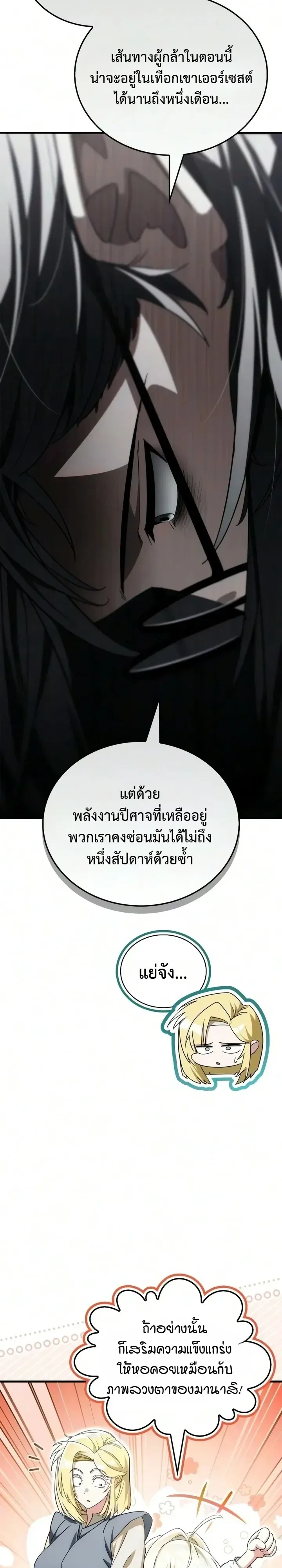 The Demon King Overrun by Heroes จอมมารผู้ฟื้นคืนจากตำราทรยศ ตอนที่ 44 หน้า 10
