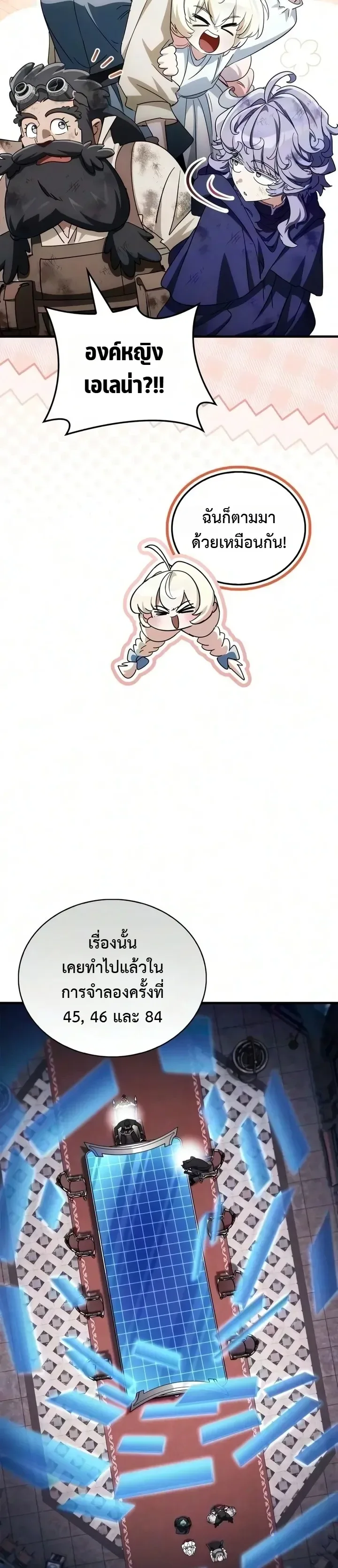 The Demon King Overrun by Heroes จอมมารผู้ฟื้นคืนจากตำราทรยศ ตอนที่ 44 หน้า 11