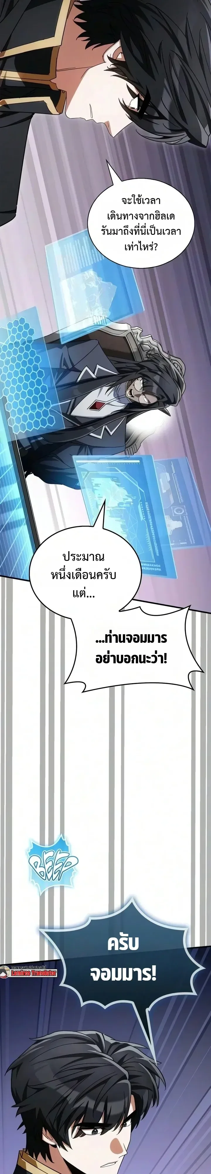 The Demon King Overrun by Heroes จอมมารผู้ฟื้นคืนจากตำราทรยศ ตอนที่ 44 หน้า 14