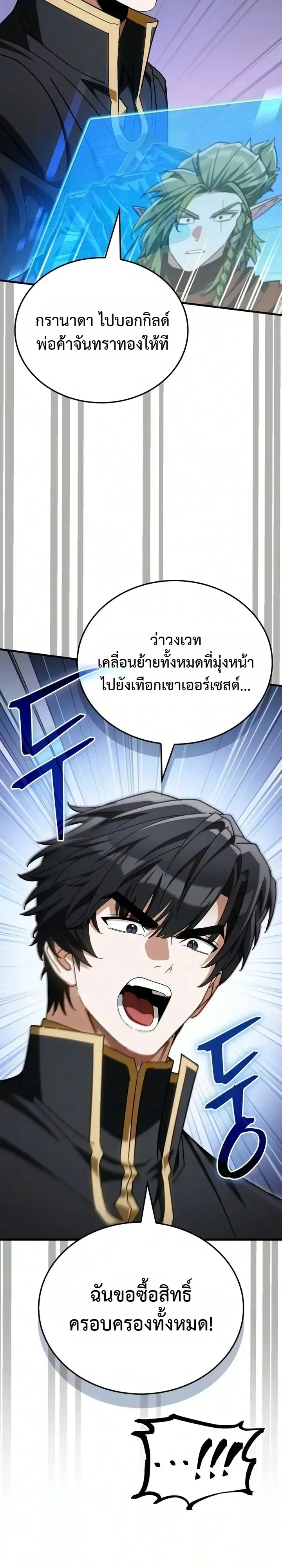 The Demon King Overrun by Heroes จอมมารผู้ฟื้นคืนจากตำราทรยศ ตอนที่ 44 หน้า 15