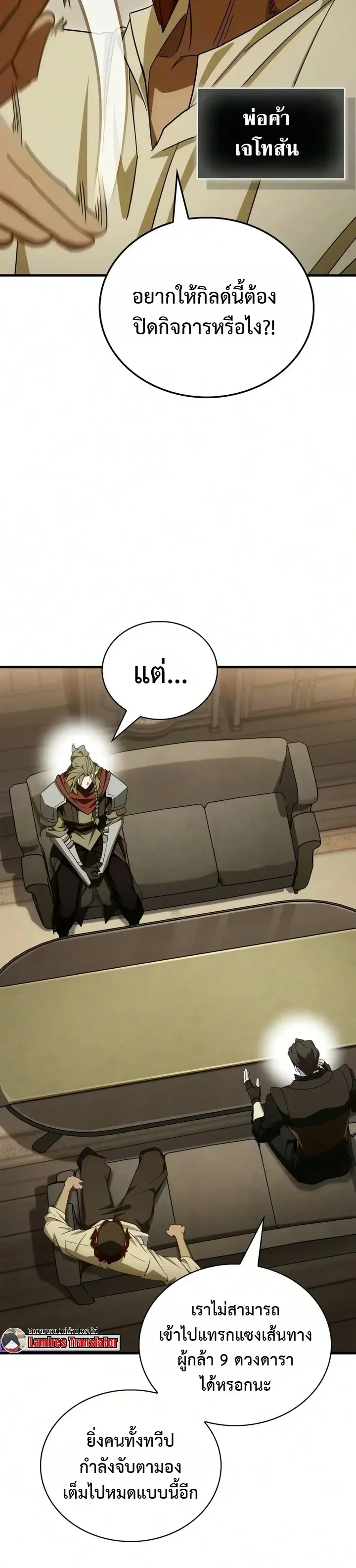 The Demon King Overrun by Heroes จอมมารผู้ฟื้นคืนจากตำราทรยศ ตอนที่ 44 หน้า 17