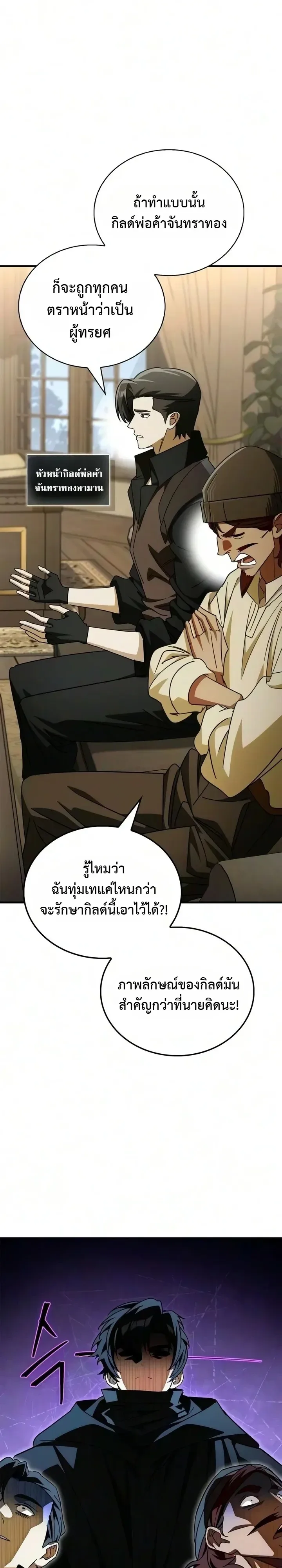 The Demon King Overrun by Heroes จอมมารผู้ฟื้นคืนจากตำราทรยศ ตอนที่ 44 หน้า 18