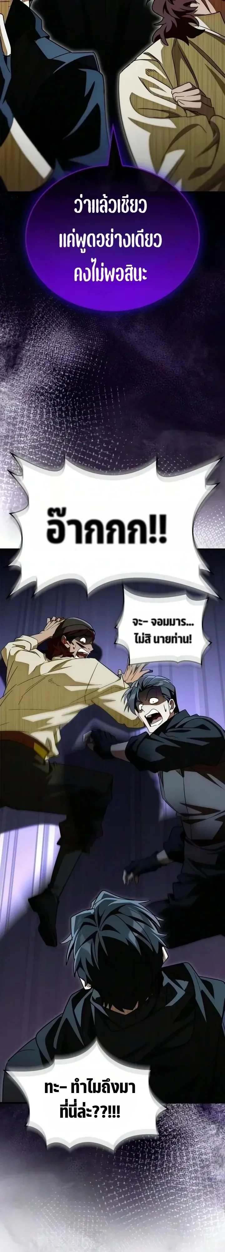 The Demon King Overrun by Heroes จอมมารผู้ฟื้นคืนจากตำราทรยศ ตอนที่ 44 หน้า 19