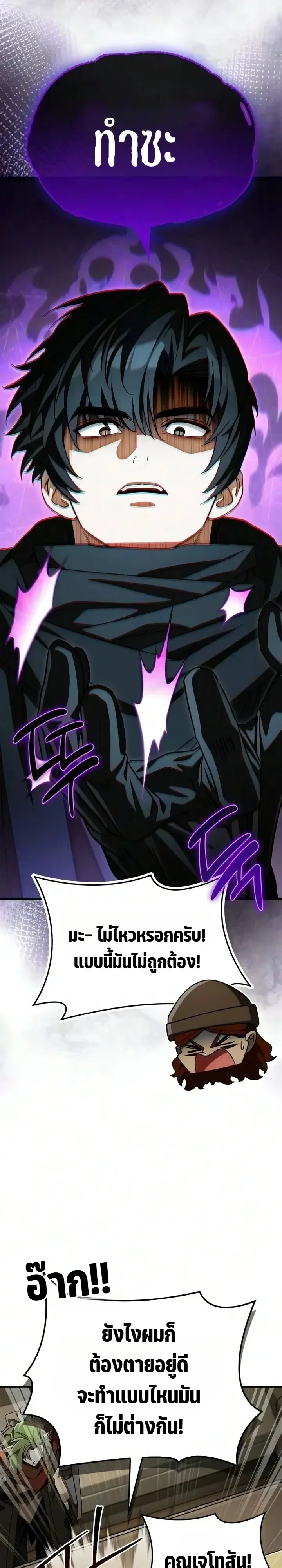 The Demon King Overrun by Heroes จอมมารผู้ฟื้นคืนจากตำราทรยศ ตอนที่ 44 หน้า 20