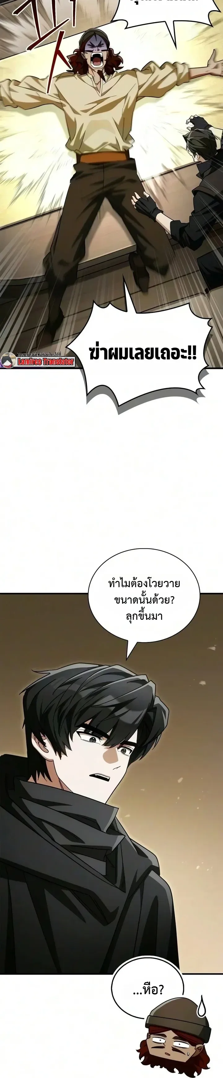 The Demon King Overrun by Heroes จอมมารผู้ฟื้นคืนจากตำราทรยศ ตอนที่ 44 หน้า 21