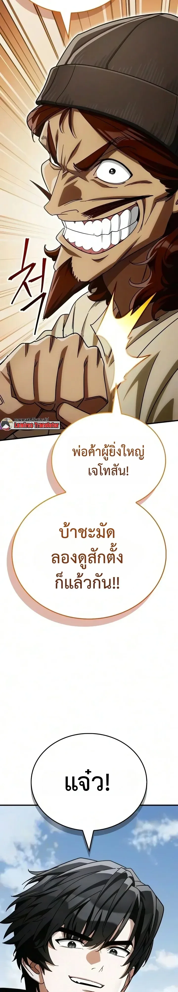 The Demon King Overrun by Heroes จอมมารผู้ฟื้นคืนจากตำราทรยศ ตอนที่ 44 หน้า 24