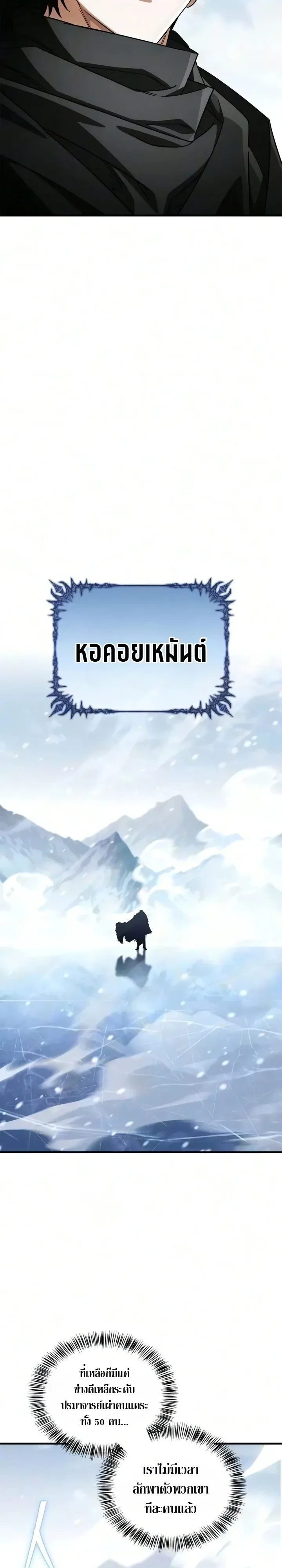 The Demon King Overrun by Heroes จอมมารผู้ฟื้นคืนจากตำราทรยศ ตอนที่ 44 หน้า 25