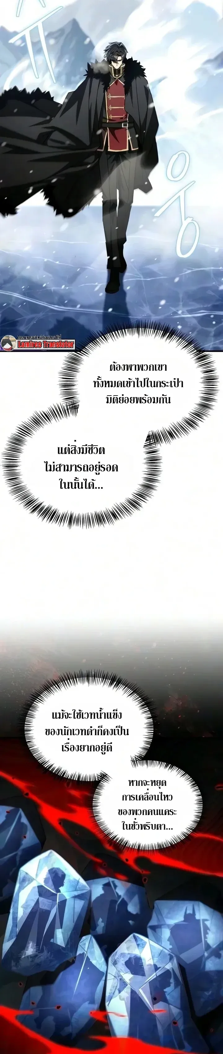 The Demon King Overrun by Heroes จอมมารผู้ฟื้นคืนจากตำราทรยศ ตอนที่ 44 หน้า 26