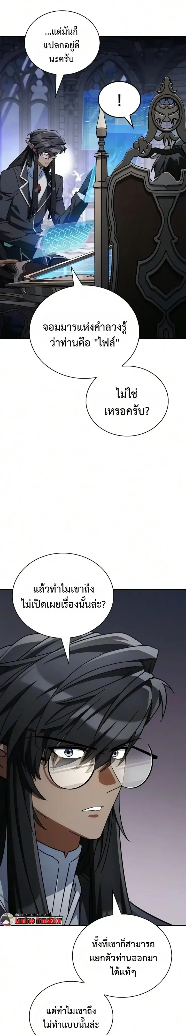 The Demon King Overrun by Heroes จอมมารผู้ฟื้นคืนจากตำราทรยศ ตอนที่ 44 หน้า 3