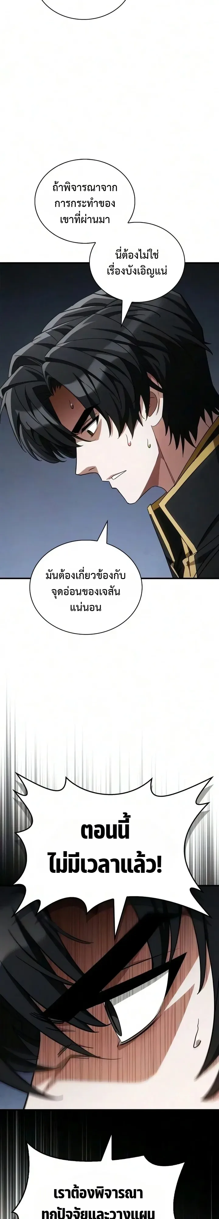 The Demon King Overrun by Heroes จอมมารผู้ฟื้นคืนจากตำราทรยศ ตอนที่ 44 หน้า 4