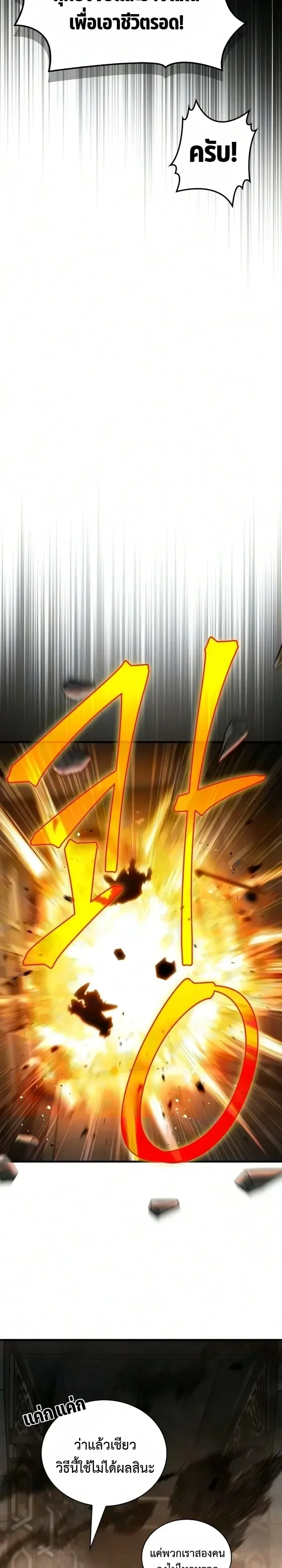 The Demon King Overrun by Heroes จอมมารผู้ฟื้นคืนจากตำราทรยศ ตอนที่ 44 หน้า 5