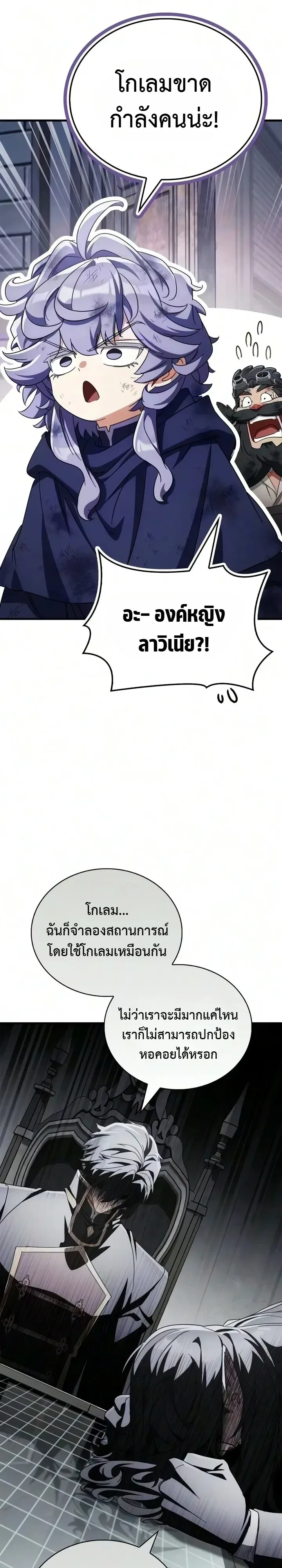 The Demon King Overrun by Heroes จอมมารผู้ฟื้นคืนจากตำราทรยศ ตอนที่ 44 หน้า 8