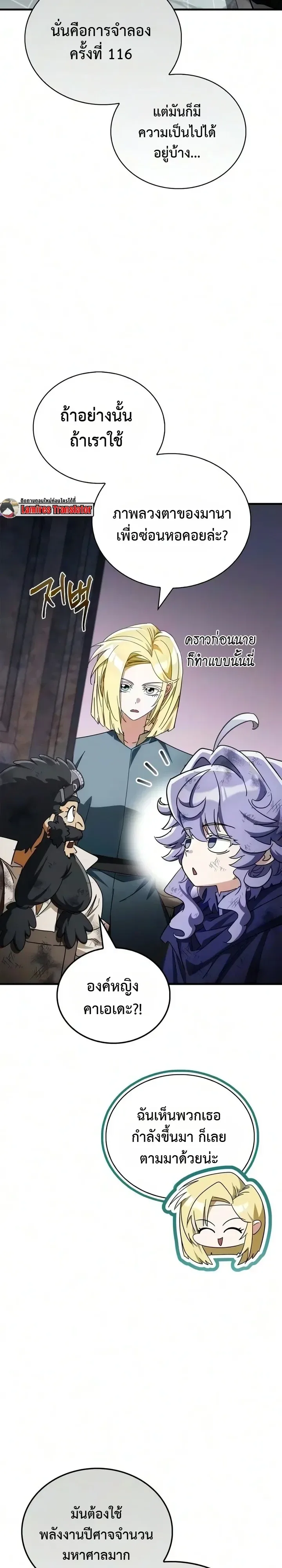 The Demon King Overrun by Heroes จอมมารผู้ฟื้นคืนจากตำราทรยศ ตอนที่ 44 หน้า 9