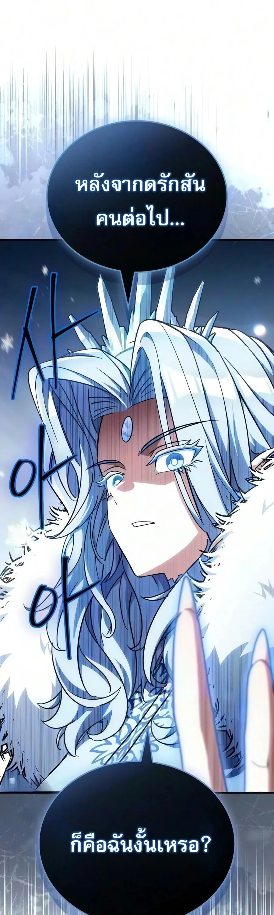 The Demon King Overrun by Heroes จอมมารผู้ฟื้นคืนจากตำราทรยศ ตอนที่ 45 หน้า 10