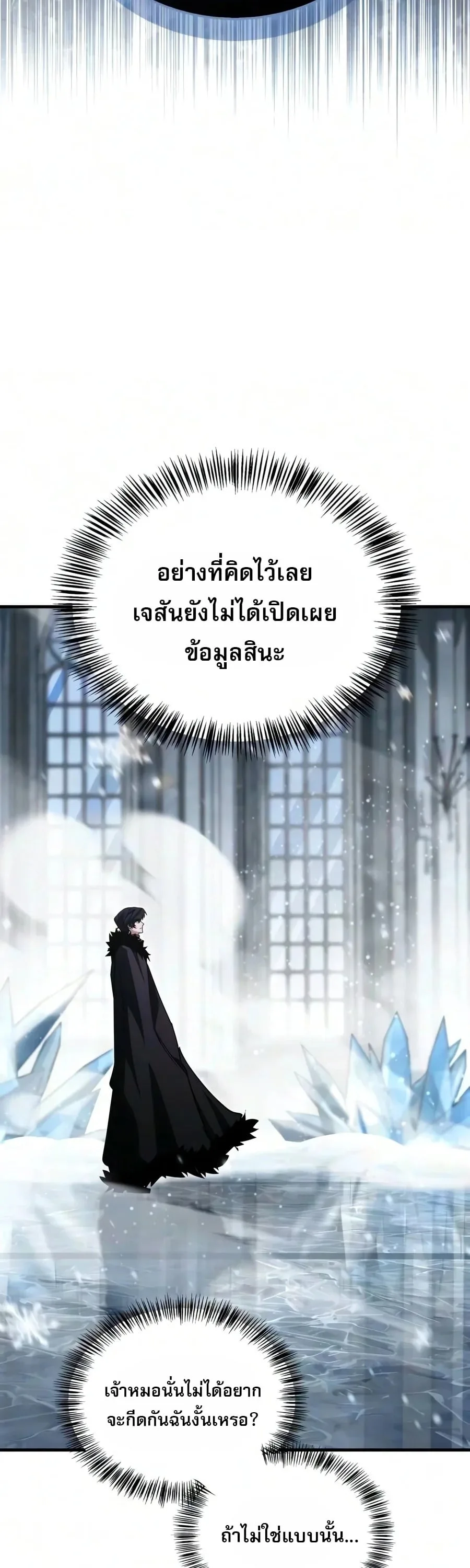 The Demon King Overrun by Heroes จอมมารผู้ฟื้นคืนจากตำราทรยศ ตอนที่ 45 หน้า 11