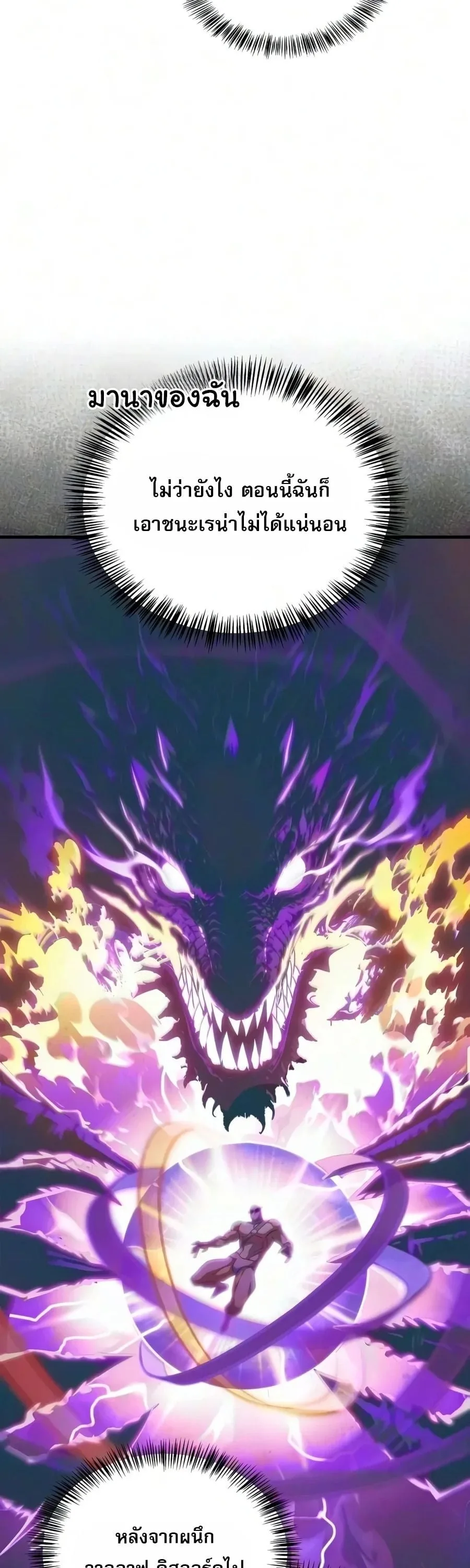The Demon King Overrun by Heroes จอมมารผู้ฟื้นคืนจากตำราทรยศ ตอนที่ 45 หน้า 12
