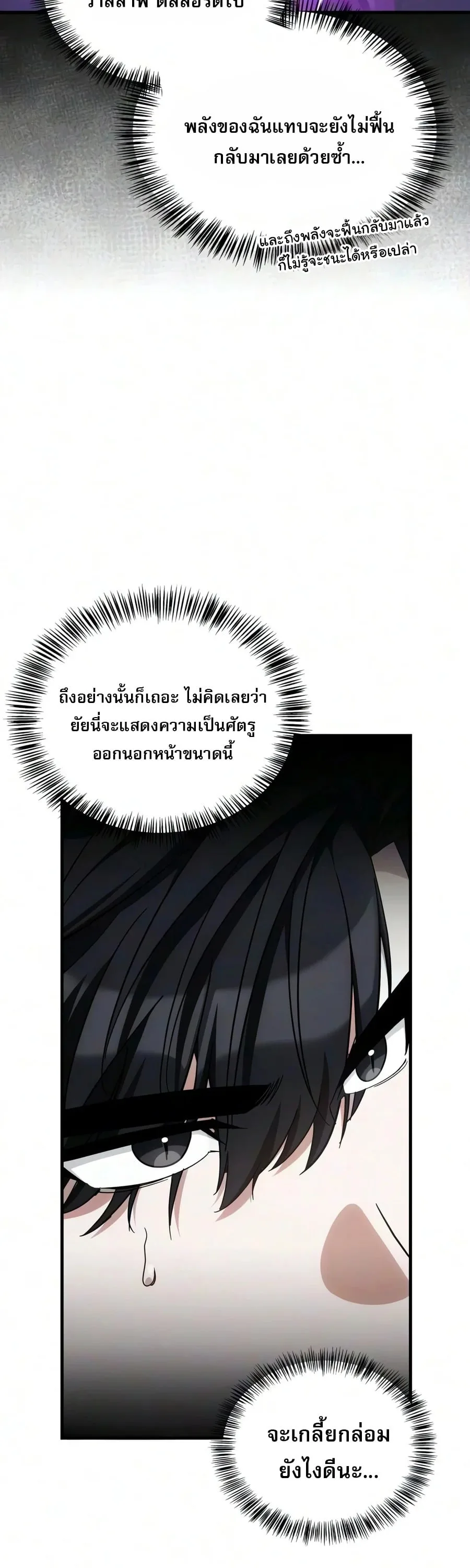 The Demon King Overrun by Heroes จอมมารผู้ฟื้นคืนจากตำราทรยศ ตอนที่ 45 หน้า 13