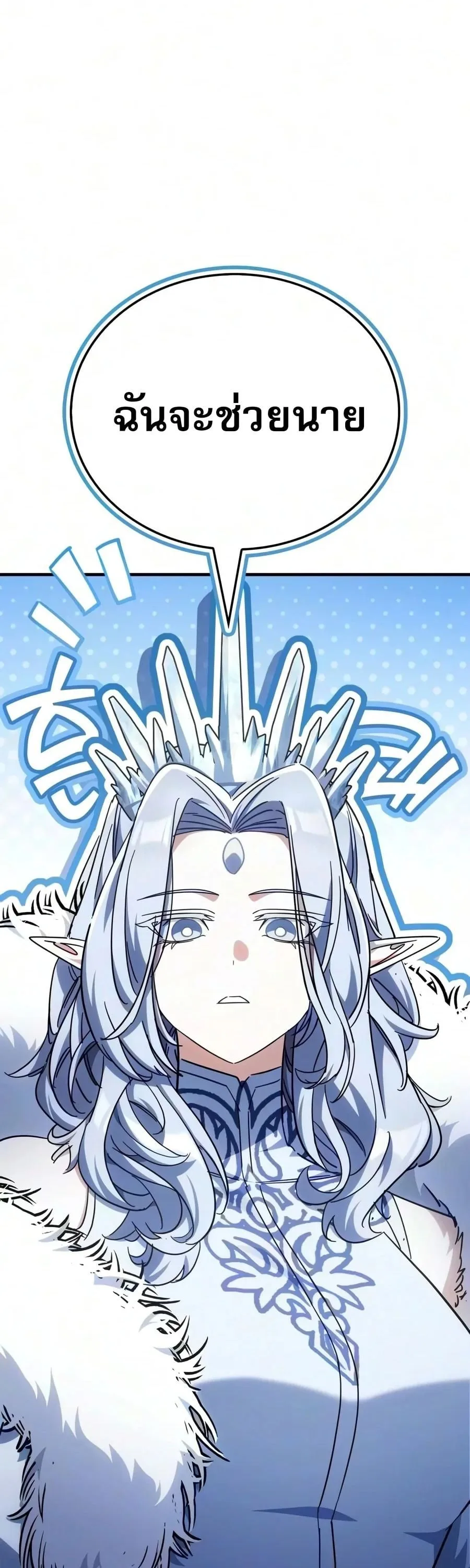 The Demon King Overrun by Heroes จอมมารผู้ฟื้นคืนจากตำราทรยศ ตอนที่ 45 หน้า 14