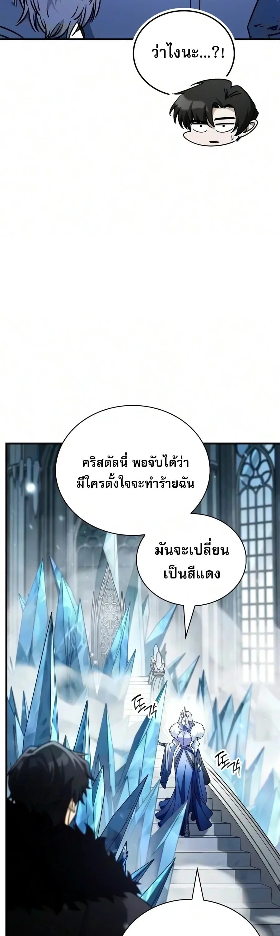 The Demon King Overrun by Heroes จอมมารผู้ฟื้นคืนจากตำราทรยศ ตอนที่ 45 หน้า 15