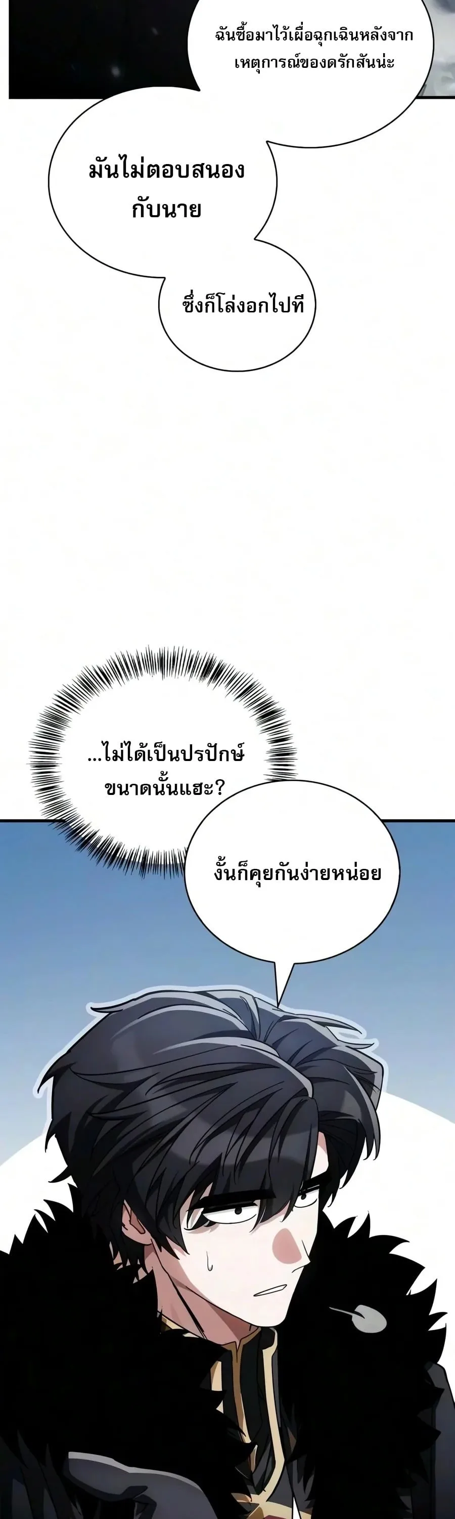 The Demon King Overrun by Heroes จอมมารผู้ฟื้นคืนจากตำราทรยศ ตอนที่ 45 หน้า 16