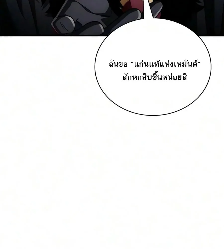 The Demon King Overrun by Heroes จอมมารผู้ฟื้นคืนจากตำราทรยศ ตอนที่ 45 หน้า 17