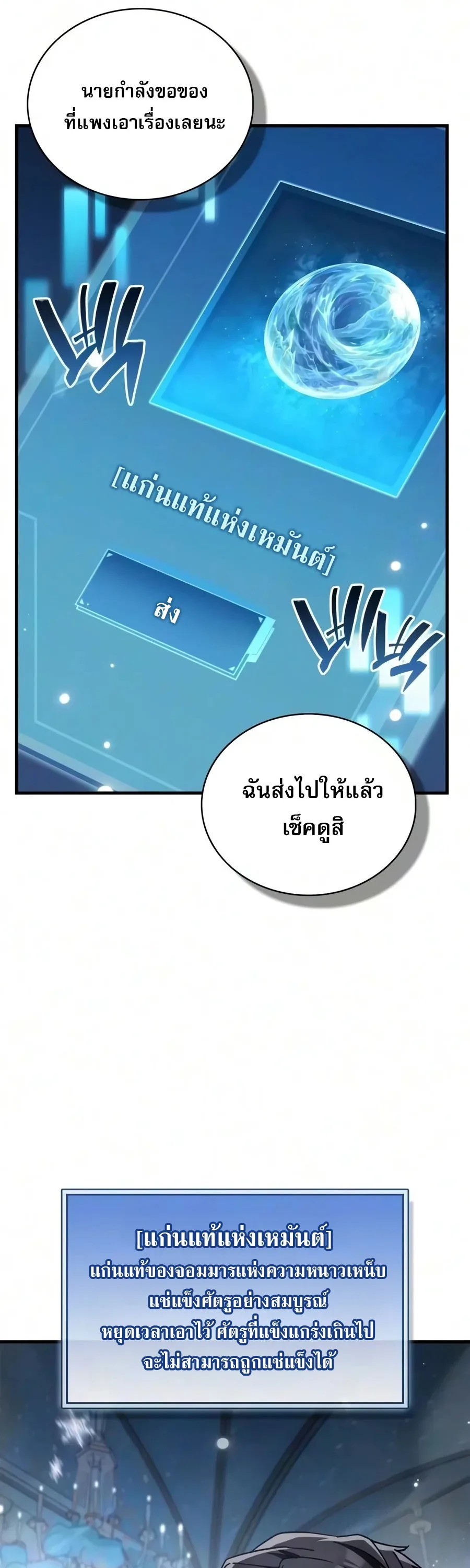 The Demon King Overrun by Heroes จอมมารผู้ฟื้นคืนจากตำราทรยศ ตอนที่ 45 หน้า 18