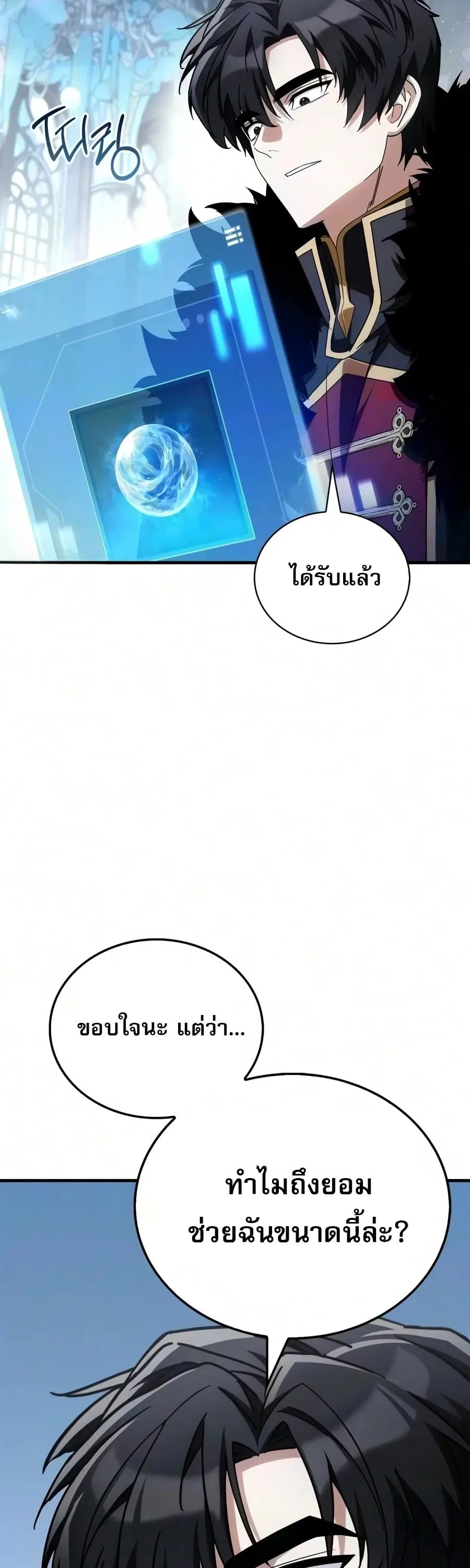 The Demon King Overrun by Heroes จอมมารผู้ฟื้นคืนจากตำราทรยศ ตอนที่ 45 หน้า 19