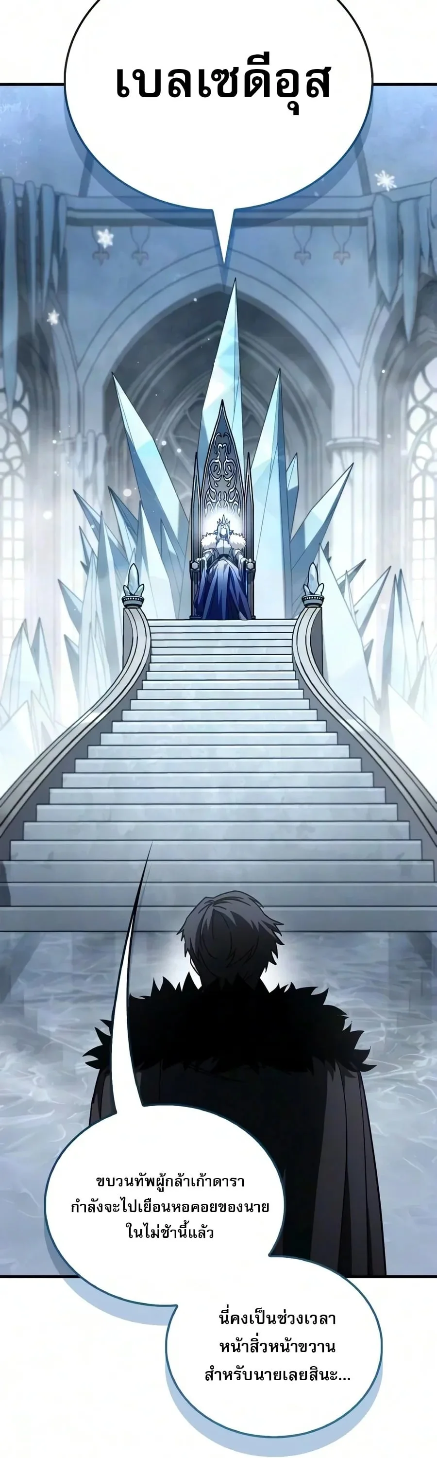 The Demon King Overrun by Heroes จอมมารผู้ฟื้นคืนจากตำราทรยศ ตอนที่ 45 หน้า 2