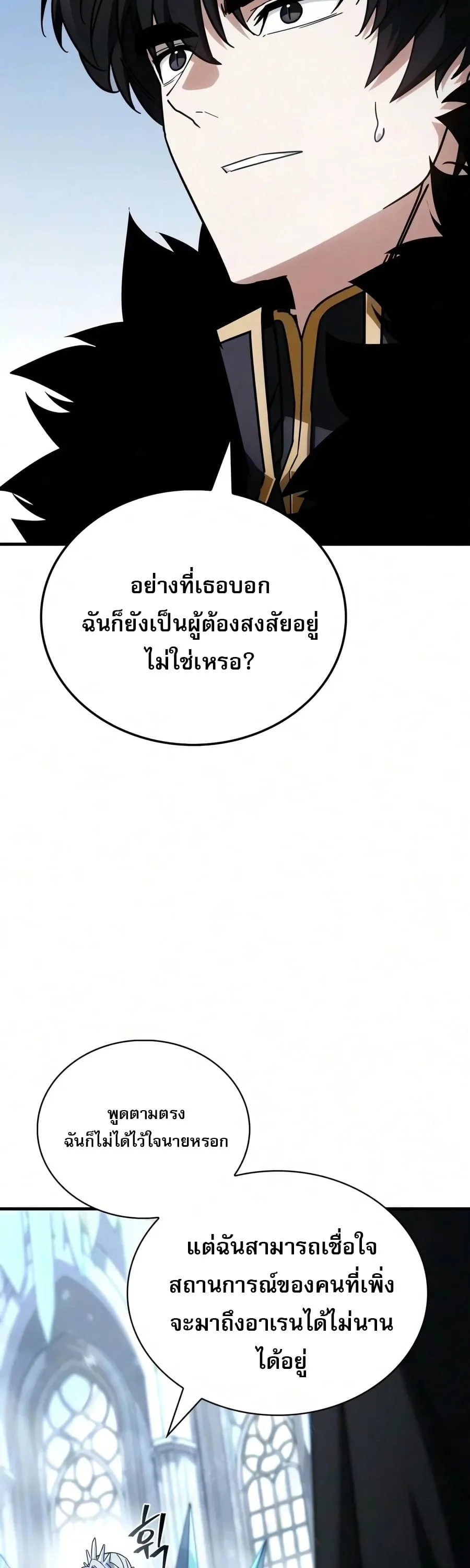 The Demon King Overrun by Heroes จอมมารผู้ฟื้นคืนจากตำราทรยศ ตอนที่ 45 หน้า 20