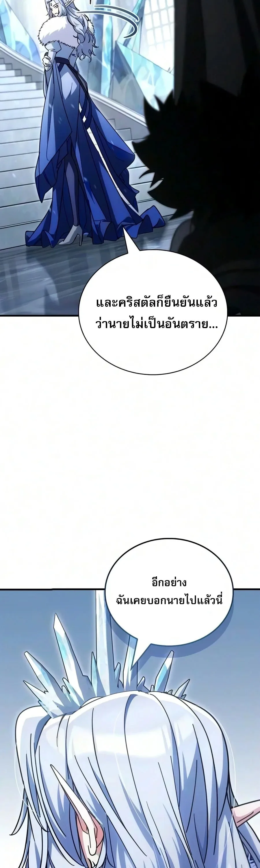 The Demon King Overrun by Heroes จอมมารผู้ฟื้นคืนจากตำราทรยศ ตอนที่ 45 หน้า 21