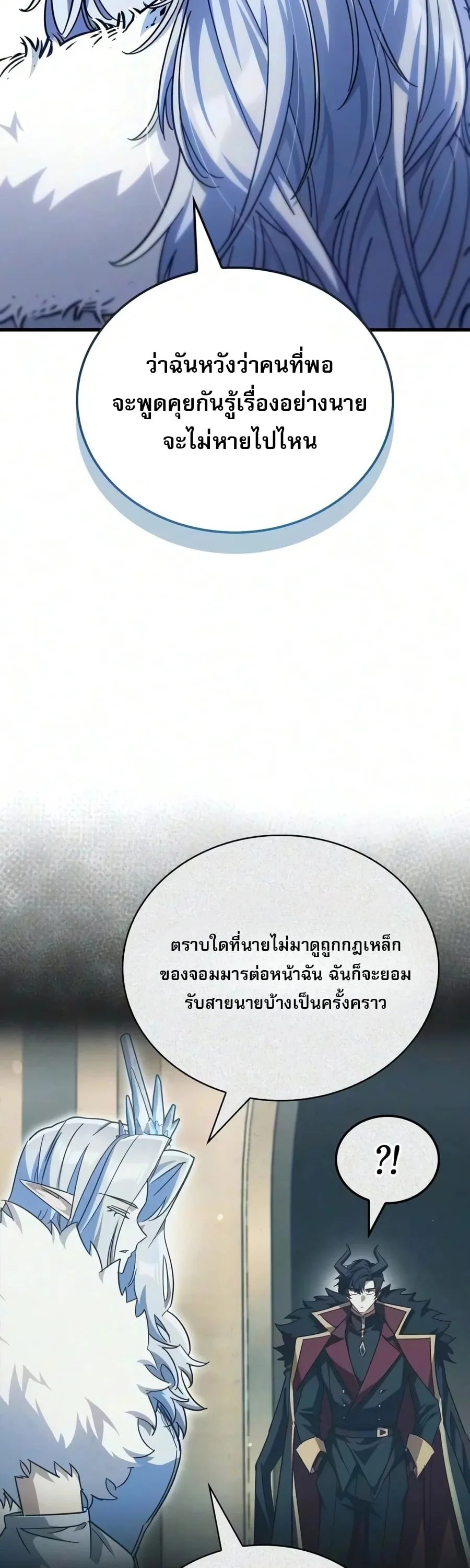 The Demon King Overrun by Heroes จอมมารผู้ฟื้นคืนจากตำราทรยศ ตอนที่ 45 หน้า 22