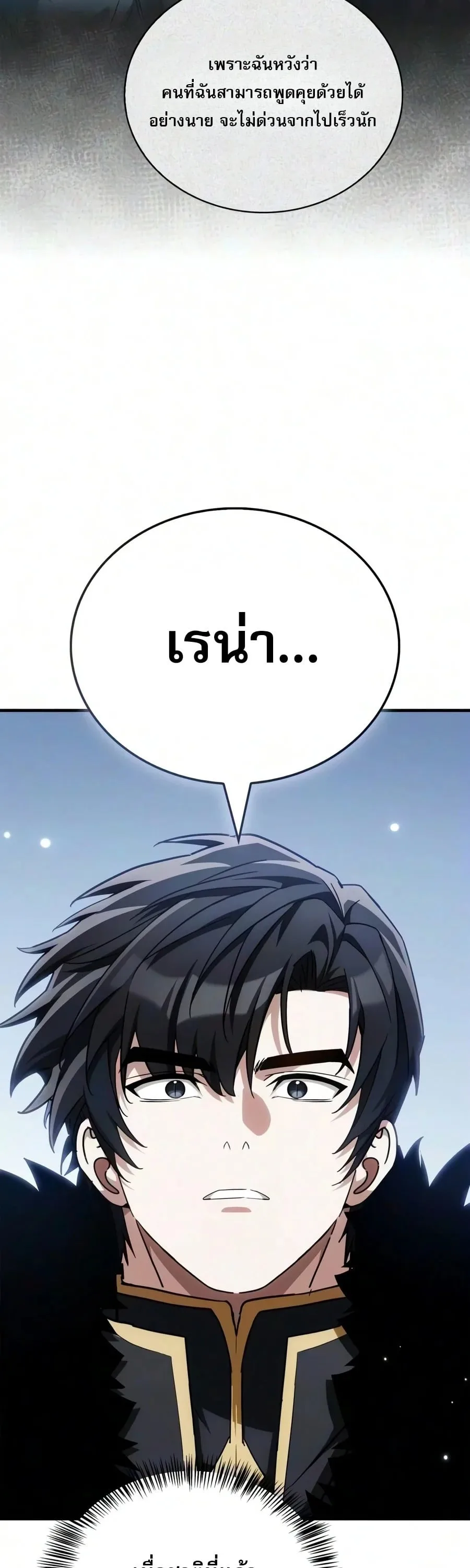 The Demon King Overrun by Heroes จอมมารผู้ฟื้นคืนจากตำราทรยศ ตอนที่ 45 หน้า 23