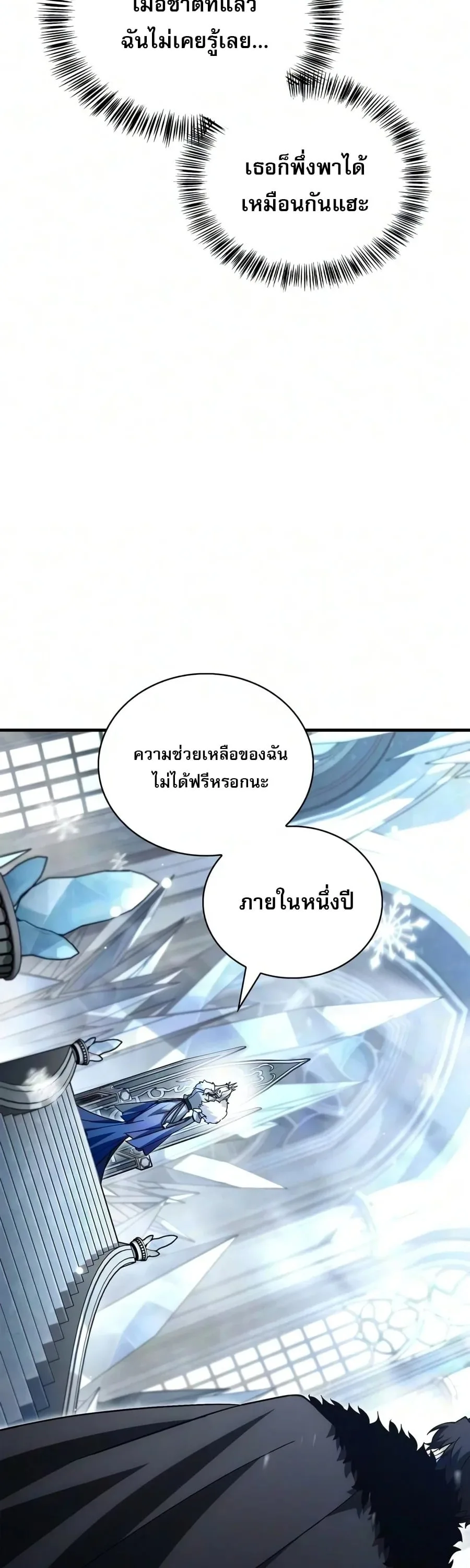 The Demon King Overrun by Heroes จอมมารผู้ฟื้นคืนจากตำราทรยศ ตอนที่ 45 หน้า 24