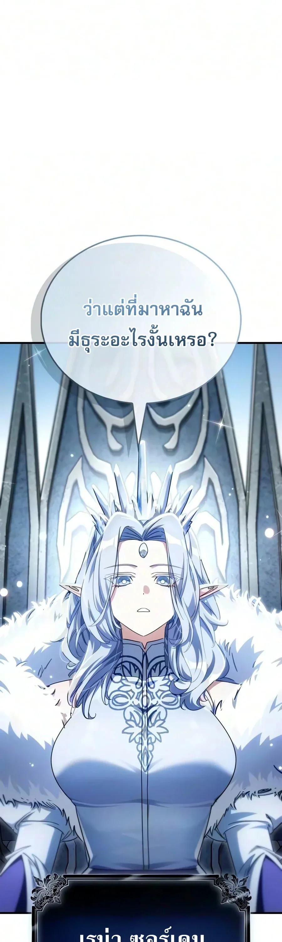 The Demon King Overrun by Heroes จอมมารผู้ฟื้นคืนจากตำราทรยศ ตอนที่ 45 หน้า 3