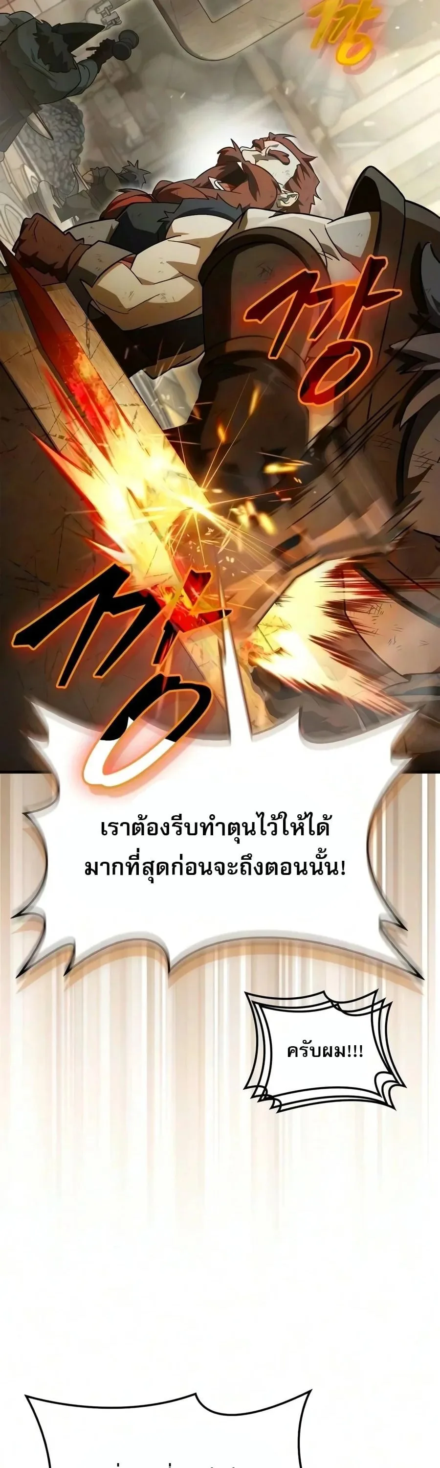 The Demon King Overrun by Heroes จอมมารผู้ฟื้นคืนจากตำราทรยศ ตอนที่ 45 หน้า 31
