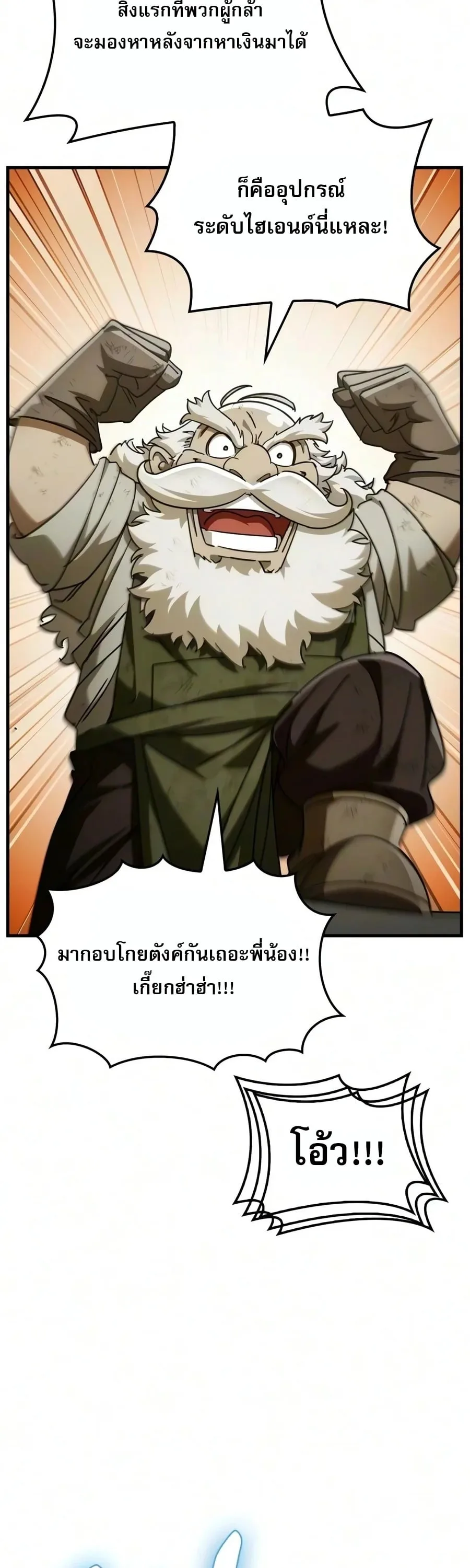 The Demon King Overrun by Heroes จอมมารผู้ฟื้นคืนจากตำราทรยศ ตอนที่ 45 หน้า 32