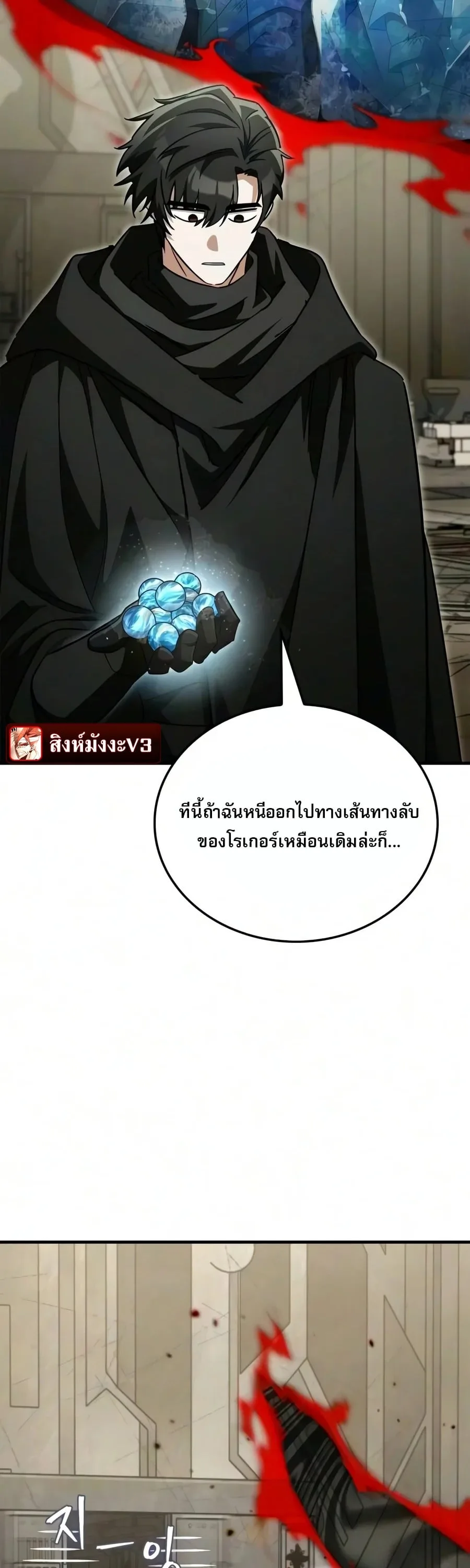 The Demon King Overrun by Heroes จอมมารผู้ฟื้นคืนจากตำราทรยศ ตอนที่ 45 หน้า 38