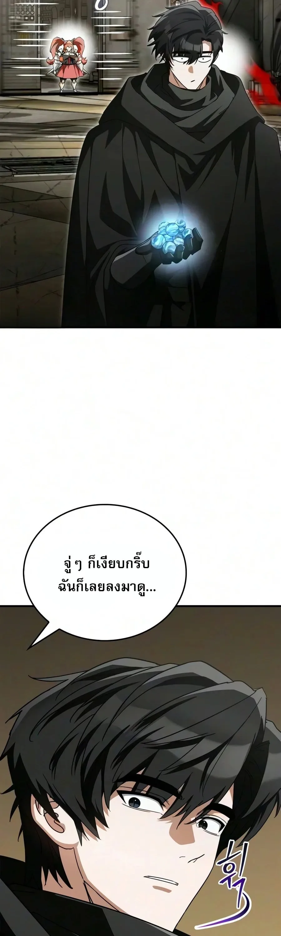 The Demon King Overrun by Heroes จอมมารผู้ฟื้นคืนจากตำราทรยศ ตอนที่ 45 หน้า 39