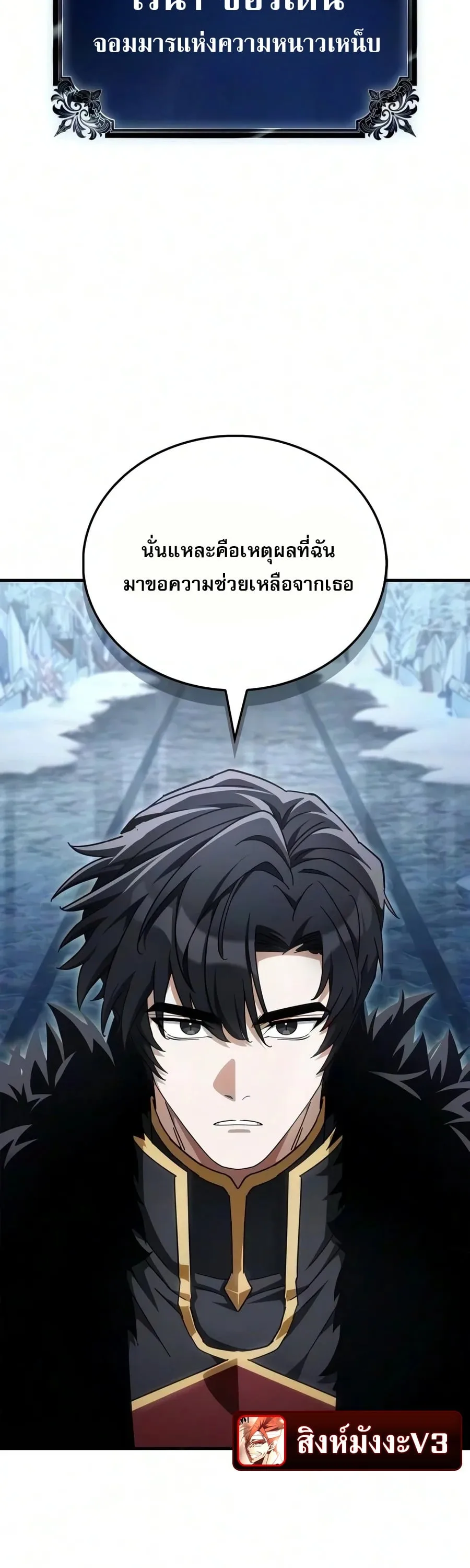 The Demon King Overrun by Heroes จอมมารผู้ฟื้นคืนจากตำราทรยศ ตอนที่ 45 หน้า 4