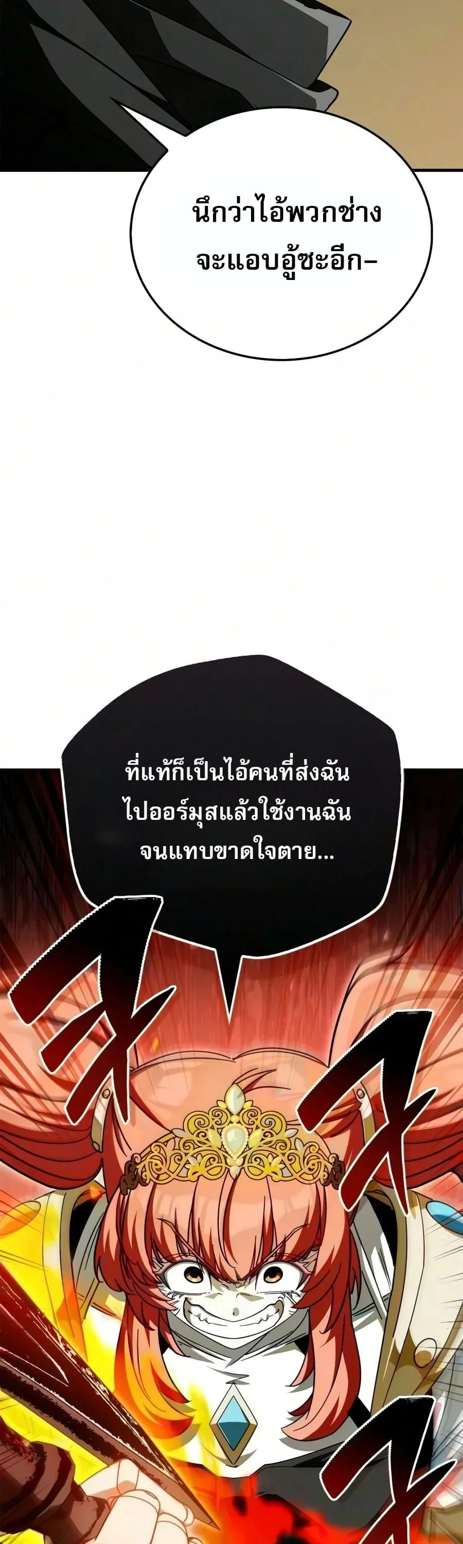 The Demon King Overrun by Heroes จอมมารผู้ฟื้นคืนจากตำราทรยศ ตอนที่ 45 หน้า 40