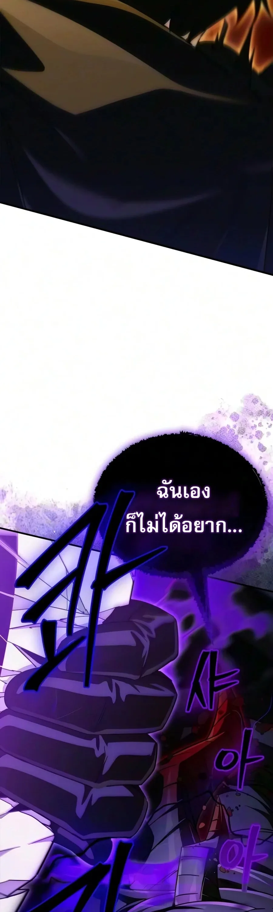 The Demon King Overrun by Heroes จอมมารผู้ฟื้นคืนจากตำราทรยศ ตอนที่ 45 หน้า 45