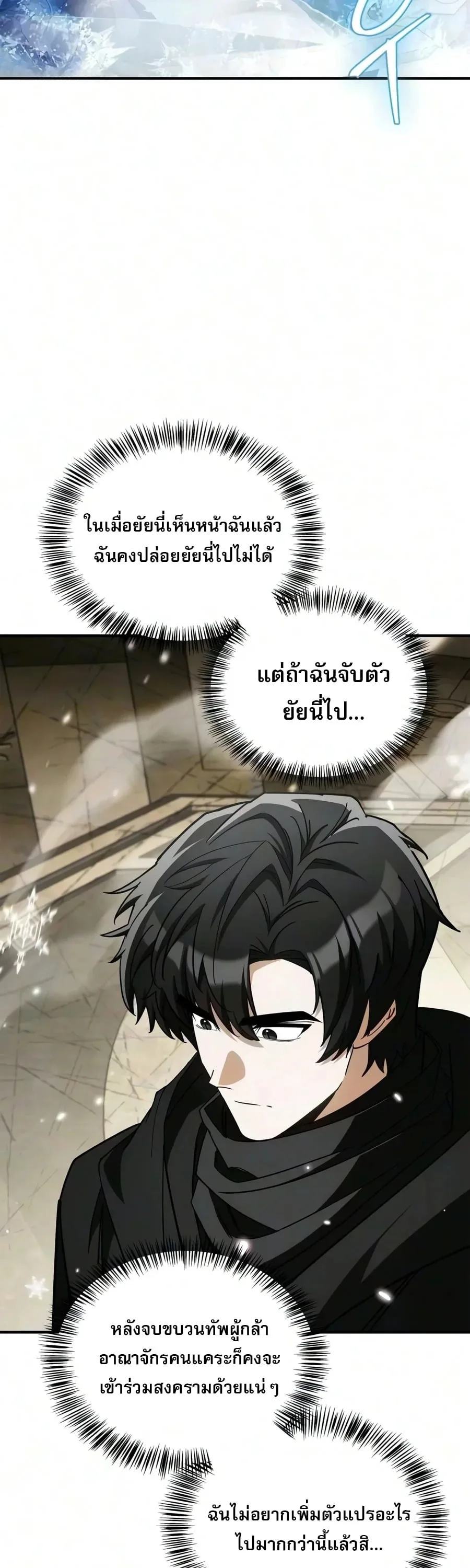 The Demon King Overrun by Heroes จอมมารผู้ฟื้นคืนจากตำราทรยศ ตอนที่ 45 หน้า 49